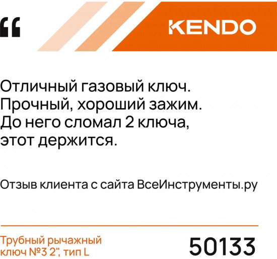 Ключ трубный рычажный №3