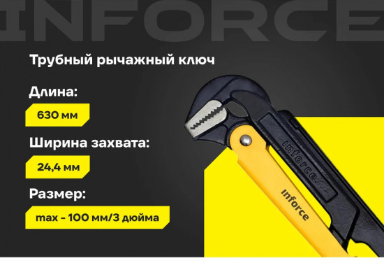 Ключ трубный рычажный №4, тип L