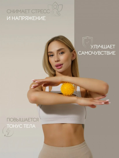 Массажный мяч с шипами для МФР и фитнеса