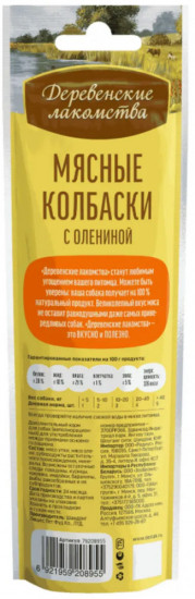 Мясная нарезка для собак из оленины