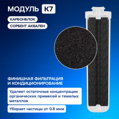 Комплект сменных модулей для Кристалл Н (К3-КН-К7) - Фото 6