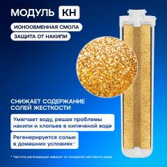 Комплект сменных модулей для Кристалл А для жесткой воды (К5-КН-К7) - Фото 6