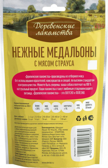 Мясная нарезка для собак из мяса страуса