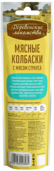 Мясная нарезка для собак из мяса страуса