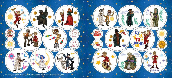 Раскраски-наклейки «Буратино. Всегда мечтай!»