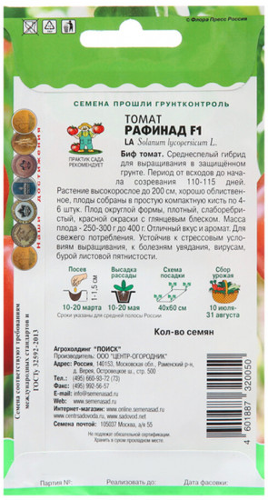 Семена томата «Рафинад F1»