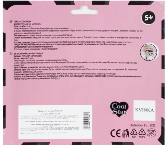 Стразы для лица