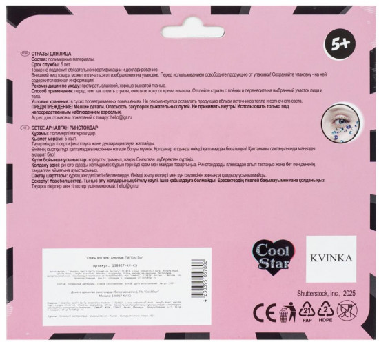 Стразы для лица