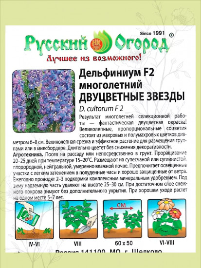 Семена дельфиниума «Двуцветные звёзды»