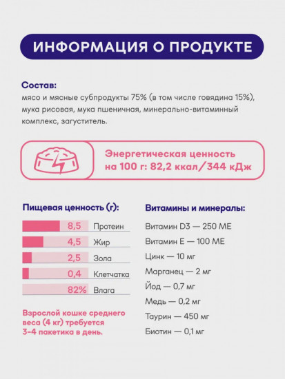 Набор влажного корма для домашних кошек с телятиной в соусе