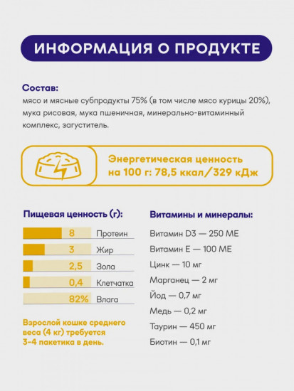 Набор влажного корма для домашних кошек с курицей в соусе