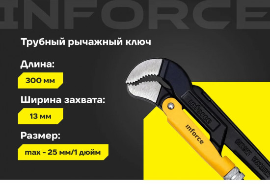 Ключ трубный рычажный №1, тип S