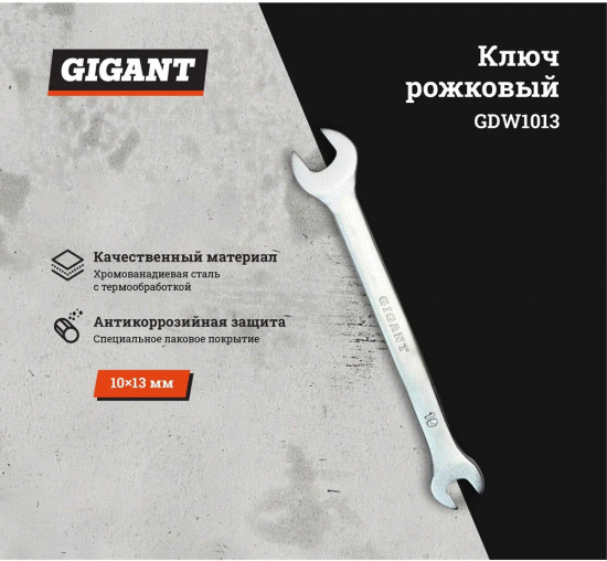 Ключ рожковый GDW1013