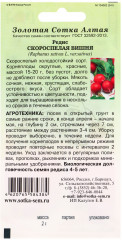 Семена редиса «Скороспелая вишня» - Фото 1