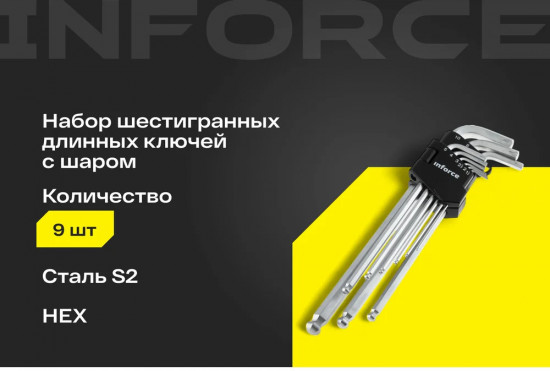 Набор ключей шестигранных 06-05-95