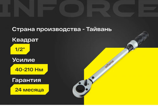 Ключ динамометрический 06-05-105