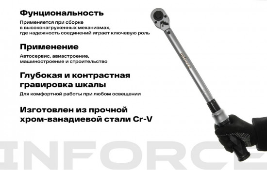 Ключ динамометрический 06-05-105