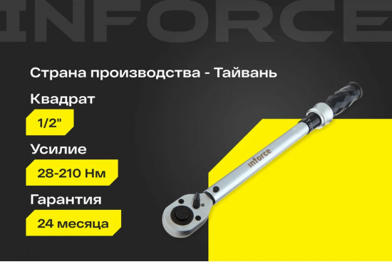 Ключ динамометрический 06-05-106