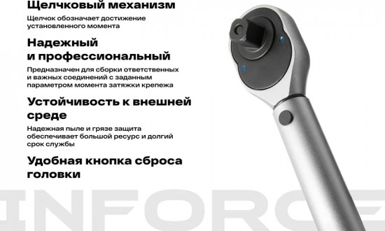 Ключ динамометрический 06-05-106