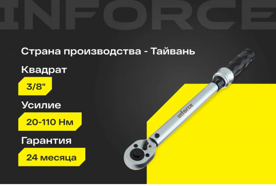 Ключ динамометрический 06-05-107