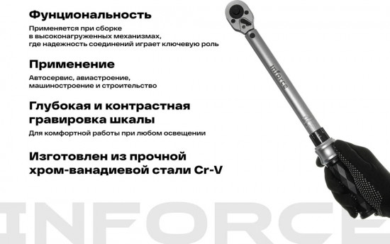 Ключ динамометрический 06-05-107