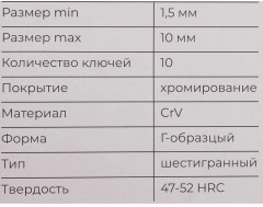 Набор ключей шестигранных GKSH-10 - Фото 14