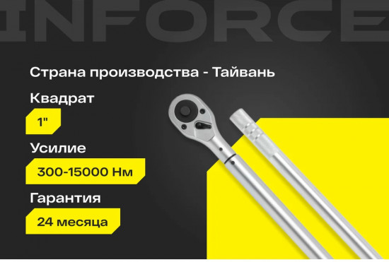 Ключ динамометрический 06-05-201