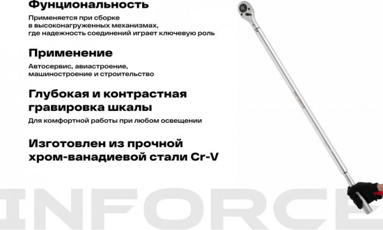 Ключ динамометрический 06-05-201