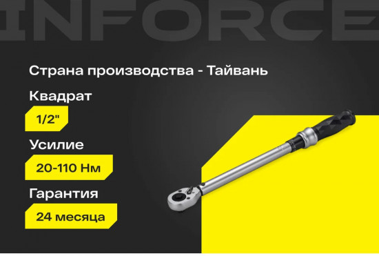 Ключ динамометрический 06-05-202