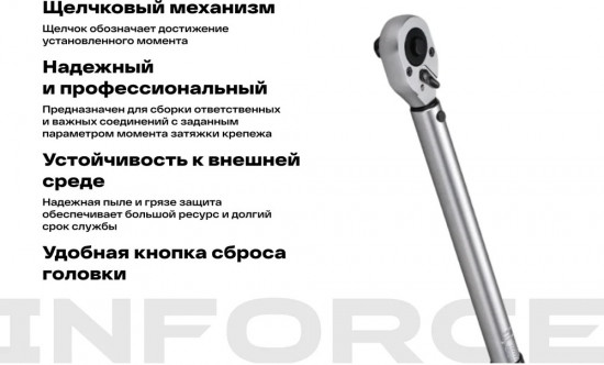 Ключ динамометрический 06-05-202