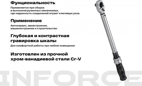 Ключ динамометрический 06-05-202