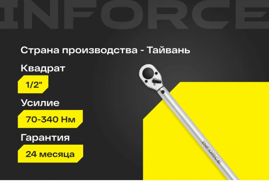 Ключ динамометрический 06-05-203