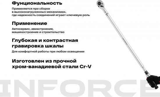 Ключ динамометрический 06-05-204