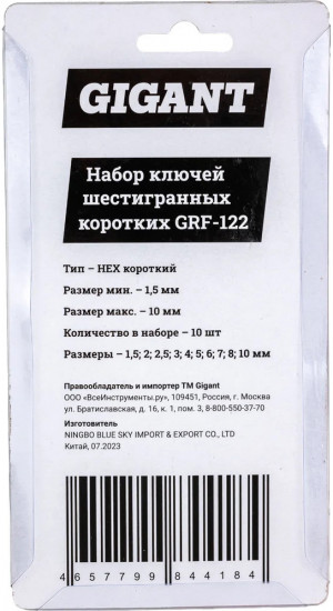 Набор ключей шестигранных grf-122