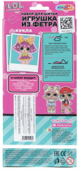 Набор для шитья «ЛОЛ» - Фото 4