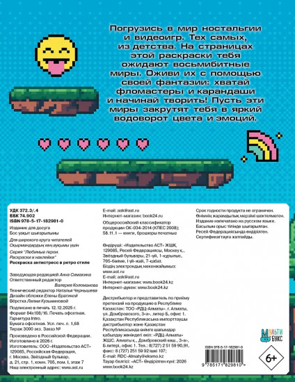 Раскраска антистресс в ретро стиле