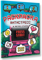 Раскраска антистресс в ретро стиле - Фото 3