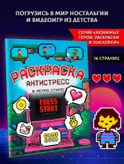 Раскраска антистресс в ретро стиле - Фото 4