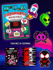 Раскраска антистресс в ретро стиле - Фото 7