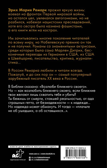 Возлюби ближнего своего