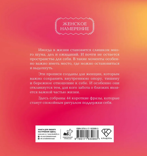 Прописи для взрослых. Аффирмации для женщин с намерением о счастливой семье