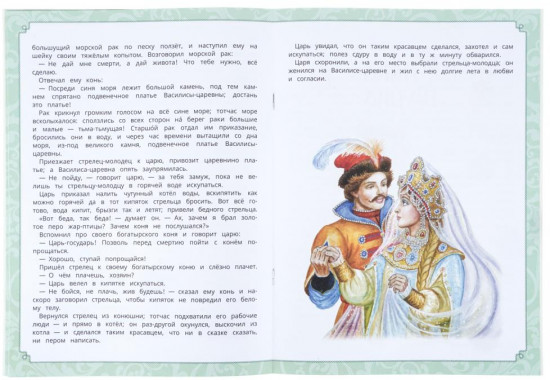 Книга-брошюра «Жар-птица. Сивка-бурка»