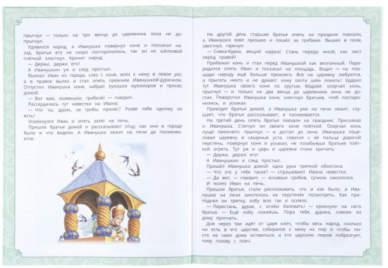 Книга-брошюра «Жар-птица. Сивка-бурка»