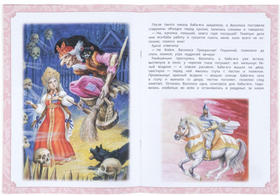 Книга-брошюра «Василиса Прекрасная»