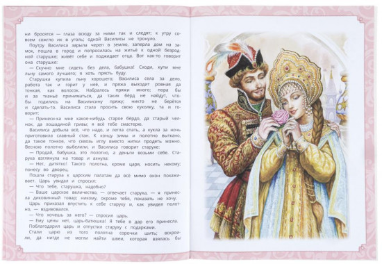 Книга-брошюра «Василиса Прекрасная»