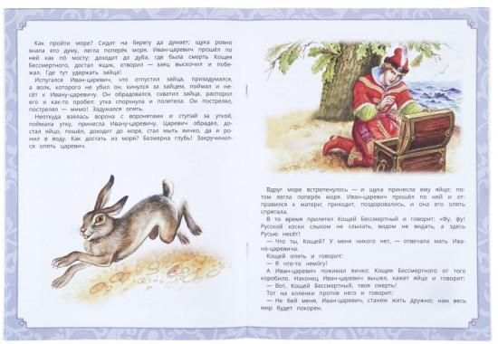 Книга-брошюра «Кощей Бессмертный»