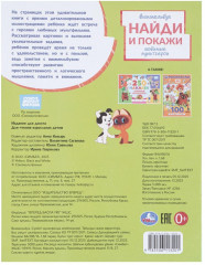 Виммельбух «Союзмультфильм. Любимые мультгерои» - Фото 6