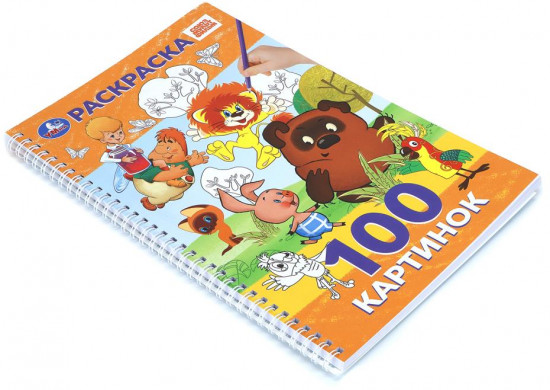 Раскраска «Союзмультфильм»