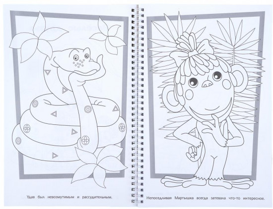 Раскраска «Союзмультфильм»