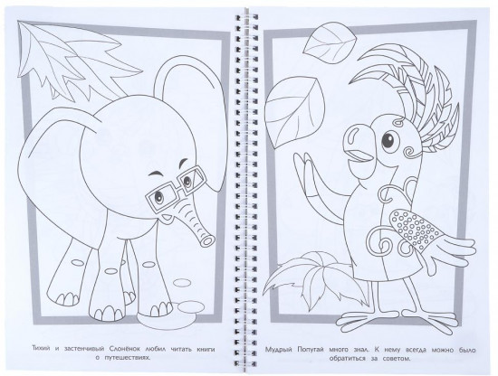 Раскраска «Союзмультфильм»